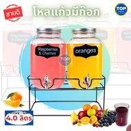 โหลแก้วมีก๊อก โหลจ่ายน้ำ 4.0L Double Set Beverage Dispenser โหลแก้ว โหลน้ำหวาน ใส่เครื่องดื่ม ใส่น้ำ