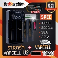 (มี มอก.) (2 ก้อน) ถ่านชาร์จ Vapcellดำ 18650+ รางชาร์จ Vapcell U2  (เเถมกระเป๋า+ปลอกถ่าน1คู่)  (ร้าน