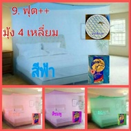 12.9 6 4 Feet ++ Square Mosquito Net Plain Color Horse Head Brand Neeto