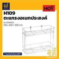 HOY HWHOY-H109 Multipurpose Stainless Steel Shelf 2 Levels (Stainless Shelf) For Bathroom Kitchen H1