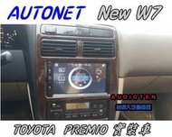 俗很大~AUTONET New W7 手機雙向影音同步/導航/HD數位電視/藍芽/方控/USB/SD-(PREMIO車)