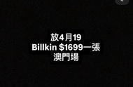 Billkin演唱會門票