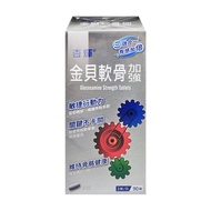 【杏輝醫藥】金貝軟骨加強錠 90粒/盒 (葡萄糖胺.軟骨素.膠原蛋白.維生素D.鈣)
