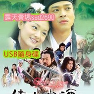 臺劇《倩女幽魂》[全32集][徐熙媛/陳曉東/吳京]💖下單備註，隨身蝶或DVD可選