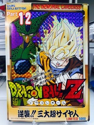 Limit 5000 龍珠大卡 抽選獎 Memorial Carddass Card Collection Part 12 (1992年)