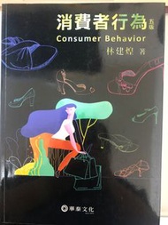 消費者行為 五版 consumer Behavior