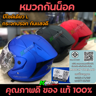 หมวกกันน็อค Index Titan 3 มี 3 สี (ไซต์ L)