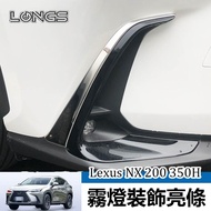 22-26 Style Lexus NX Lexus NX200 NX350H Fog Lamp Decoration Bright Strip Front Fog Lamp Anti-Collisi