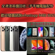 高價回收二手 APPLE 系列 iPad Pro 12.9｜iPad Pro 11｜iPhone Pro Max｜iPhone｜iPad｜MacBook Air ｜Macbook Pro ｜ iWat