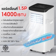 Klein_Home แอร์เคลื่อนที่ เย็นเร็ว แอร์ 2P Air-Conditioners ปริมาณลมขนาดใหญ่ 30000BTU ไม่ต้องติดตั้ง