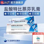 Renhetang Terbinafine Hydrochloride Cream Skin Candida fungi[=类别属性9.15