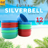 (ยกโหล12 ใบ )ขัน น้ำ ขันใส่น้ำ  พลาสติก คละสี ขัน 1820ซม  Silver Bell