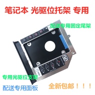 Used for Lenovo Y400 Y410P Y430P Y500 Y510P Optical Drive Hard Drive Bracket Bracket Dedicated