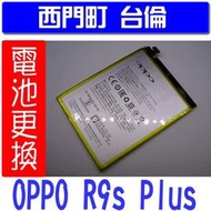 【西門町台倫】全新商品 OPPO R9s Plus 原廠電池＊3.85V/3890mAh＊BLP623