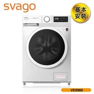 [結帳享優惠]【SVAGO】10kg 洗脫烘滾筒洗衣機 含基本安裝 VE9960