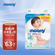 尤妮佳(moony)婴儿纸尿裤日本进口畅透中号尿不湿M64片6-11kg男女通用