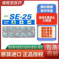 Hong Kong Direct Mail Imported SE-25 Journey Tourism Halo Pills 10 Capsules Boat Car Halo Halo Halo 