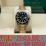 【文苑閣】實體門市 高價回收 Rolex Submariner 126613LN 勞力士手錶 各種牌子手錶 好壞都收
