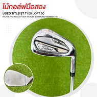 ไม้กอล์ฟมือสอง USED TITLEIST T100 LOFT 50 ก้าน N.S.PRO MODUS TOUR 105 FLEX S รหัสสินค้า 210038693174
