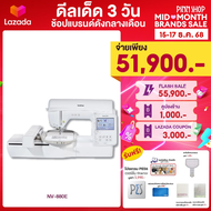 [15-17 ธ.ค. 68][สินค้าพร้อมส่ง][จักรปักรุ่นท็อปสุด] Brother จักรปัก รุ่นNV880E รุ่นใหม่ มี LED point