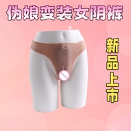 男用变装硅胶可插内裤假阴裤伪娘性玩具成人用品情趣男扮女装穿戴