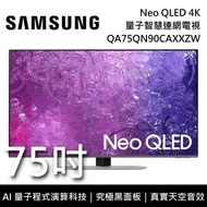 【SAMSUNG 三星】 QA75QN90CAXXZW 75吋 QN90C Neo QLED 4K量子智慧連網電視 含桌放安裝+舊機回收