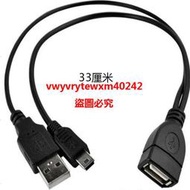 雲尚優品 Mini usb t梯方形型口一母二供電數據線1分2 OTG 一母二公充電頭