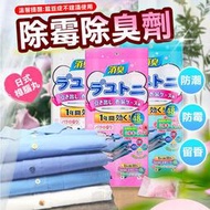 【花香樟腦丸】48入 家用衣櫃防黴日本樟腦丸 驅蟲香包 香氛袋 消臭劑 防潮芳香包☆精品社