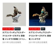 中古 Capcom Monster Hunter CFB 已開封 有原盒 初版