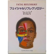 フェイシャルリフレクソロジ-   /フレグランスジャ-ナル社/ロネ・ソレンセン（単行本） 中古