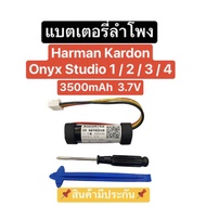 แบตเตอรี่ Harman Kardon Onyx Studio 1 / 2 / 3 / 4 3500mAh 3.7V แบตเตอรี่ลำโพง แบตลำโพงบลูทูธ แบตเตอรี่ Onyx 1 2 3 4 Battery Harman Kardon Onyx Studio ส่งจากไทย มีประกัน สินค้าพร้อมส่ง