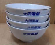 早期大同電鍋瓷碗 飯碗 四方印瓷碗- 4 個合售