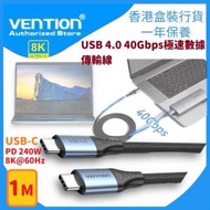 VENTION - (1米線) USB4.0 40Gbps極速數據傳輸線 *支援240W PD Max 快速充電( 48V/5A ) 視頻分辨率8K@60Hz - TAVHF