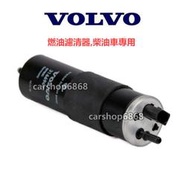VOLVO D3 D4 D5 V40 D2 S90 V60 V90 XC60 XC90 燃油濾芯 柴油濾清器