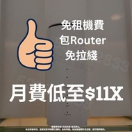 寬頻Router（現貨）|家居整理 | 5G 寬頻任用 + 路由器 | 免安裝費 | 免搬遷費 |慳位 | 自由擺放 | 免拉線 | 5G WiFi Router | 蝸居 | wifi6 | 路由器