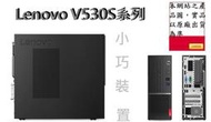 ┌CC3C┐10TXS0D800  Lenovo V530S/I5-8400/4G/1T/DRW/WIN10P/3Y/商