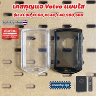 Volvo Transparent Key Case For xc90 xc60 xc40 c40 s90 s60 : Volvo-01