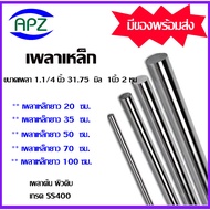 Steel Shaft Round Size 1-1/4 Inch 31.75 Mm 1 2 Inches Length 20 Cm. 35 50 70 Cm.100 Cm