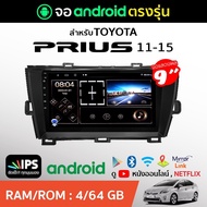 SignatureSound จอแอนดรอยด์ติดรถยนต์ เครื่องเสียงรถยนต์ จอ android จอแอนดรอย TOYOTA PRIUS 11-16 จอติด