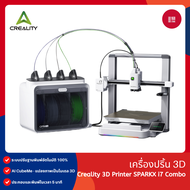 Creality 3D Printer FDM SPARKX i7 Color Combo เครื่องปริ้น 3D พิมพ์หลายสี ความละเอียดสูง 3D Printer 
