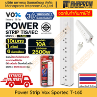 ปลั๊กไฟ แท้ มอก. Vox รุ่น Sportec T-160 (F5ST3-VST1-6103) กำลังไฟ 2300 10A 6 ช่อง 10 เมตร มีประกัน