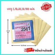 Tax Label Stickers Mounting Plater.b. License Plate Sign P.r.b.pack Of 10 30 50 100 Sheets Size 11.5