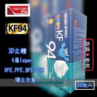 伊甸 - 『香港品牌』EDEN PRO KF94 KIDS 3D 4層 PM2.5 一次性獨立包裝 口罩 (30枚入) 盒裝