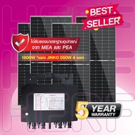 Infosat Micro Inverter ไมโครอินเวอร์เตอร์ รุ่น HERF-1800W พร้อมแผง Jinko 550W 4 แผง