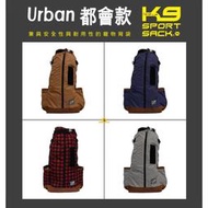 《深朵》K9 SPORT SACK 寵物外出背包 Urban 都會款系列 S~L 寵物外出包 外出郊遊 假日活動 輕旅行