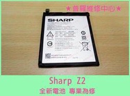 ★普羅維修中心★Sharp Z2 全新電池 專業維修 FS8002 電池老化 膨脹 自動關機 無法開機 電充不進去