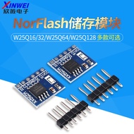 MO Preferred W25Q16/32/W25Q64/W25Q128 NorFlash Storage module 32/64/128Mbit SPI*mojogy4.8