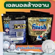ผลิตภัณฑ์ล้างจานแบบก้อน Finish เจลบอลล้างจาน อัปเกรด PLUS All in one เม็ดน้ำยาล้างจาน ก้อนล้านจาน สำ