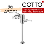 CT4571DUF Male Urinal Flush Valve