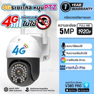 กล้องวงจรปิดใส่ซิม4G กล้องรักษาความปลอดภัย IP กลางแจ้ง, กล้องใส่ชิม4G/กล้องวงจรปิด WIFI 360 องศา, 2K, 5MP UHD, ซูม 8X,V380 App